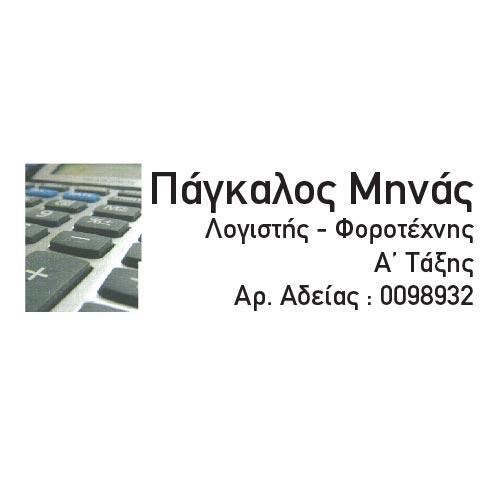 ΠΑΓΚΑΛΟΣ ΜΗΝΑΣ